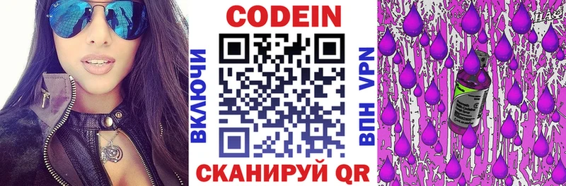 Кодеиновый сироп Lean Purple Drank  цена наркотик  Яблоновский 